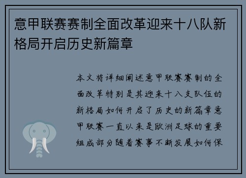 意甲联赛赛制全面改革迎来十八队新格局开启历史新篇章