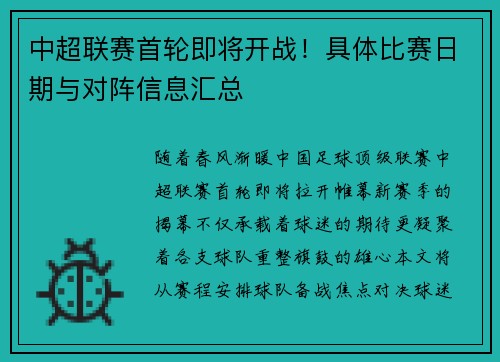 中超联赛首轮即将开战！具体比赛日期与对阵信息汇总