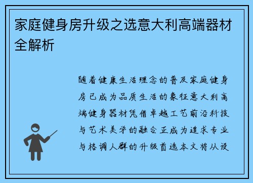 家庭健身房升级之选意大利高端器材全解析