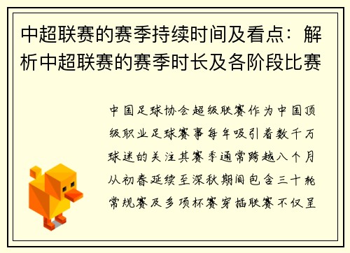 中超联赛的赛季持续时间及看点：解析中超联赛的赛季时长及各阶段比赛的看点