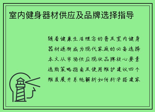 室内健身器材供应及品牌选择指导